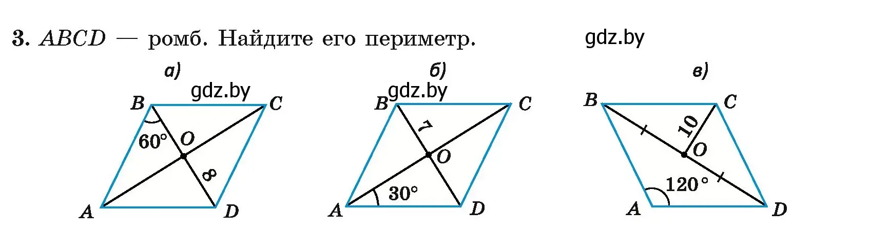 Условие номер 3 (страница 72) гдз по геометрии 8 класс Казаков, учебник