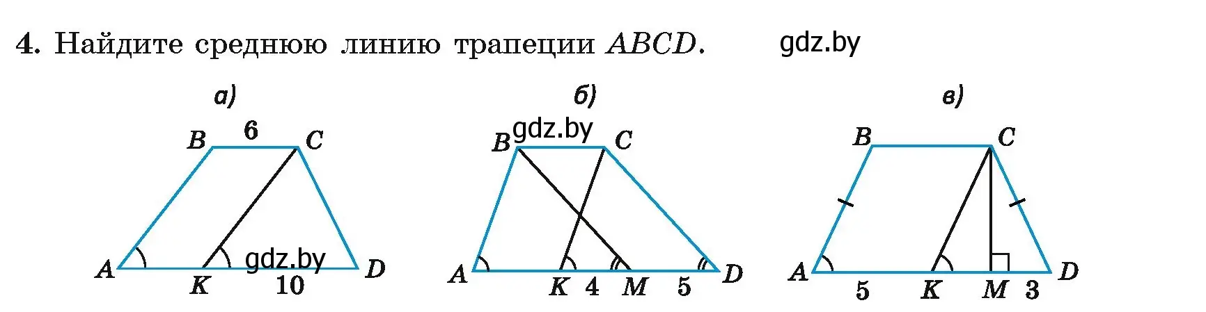 Условие номер 4 (страница 72) гдз по геометрии 8 класс Казаков, учебник