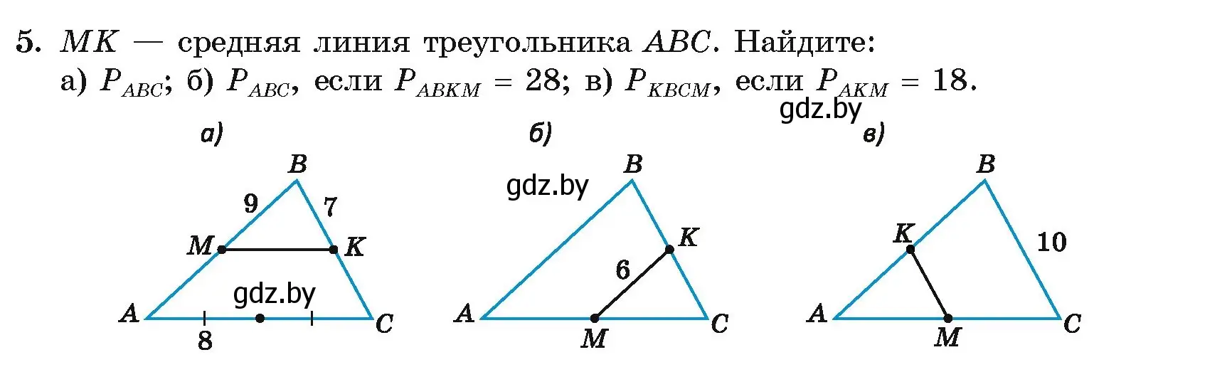 Условие номер 5 (страница 72) гдз по геометрии 8 класс Казаков, учебник