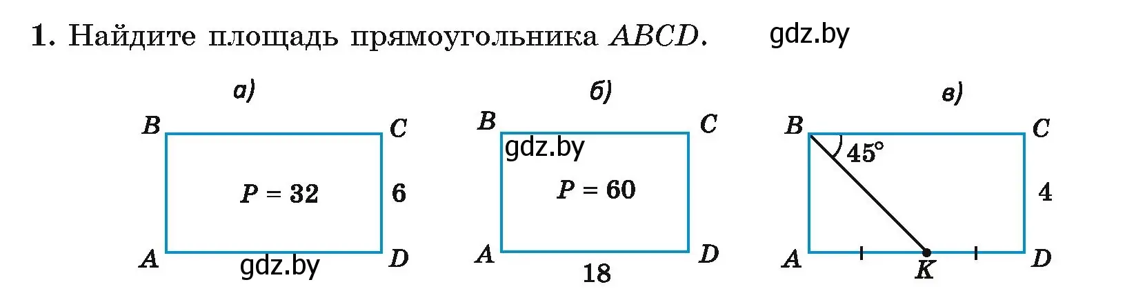 Условие номер 1 (страница 113) гдз по геометрии 8 класс Казаков, учебник