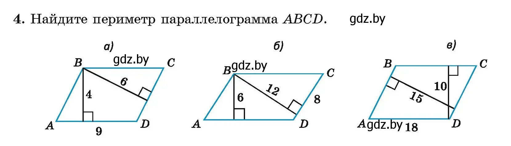 Условие номер 4 (страница 113) гдз по геометрии 8 класс Казаков, учебник