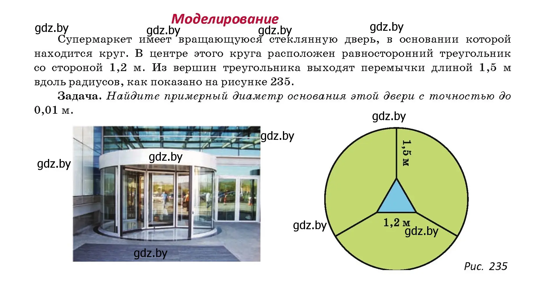 Условие номер моделирование (страница 110) гдз по геометрии 8 класс Казаков, учебник