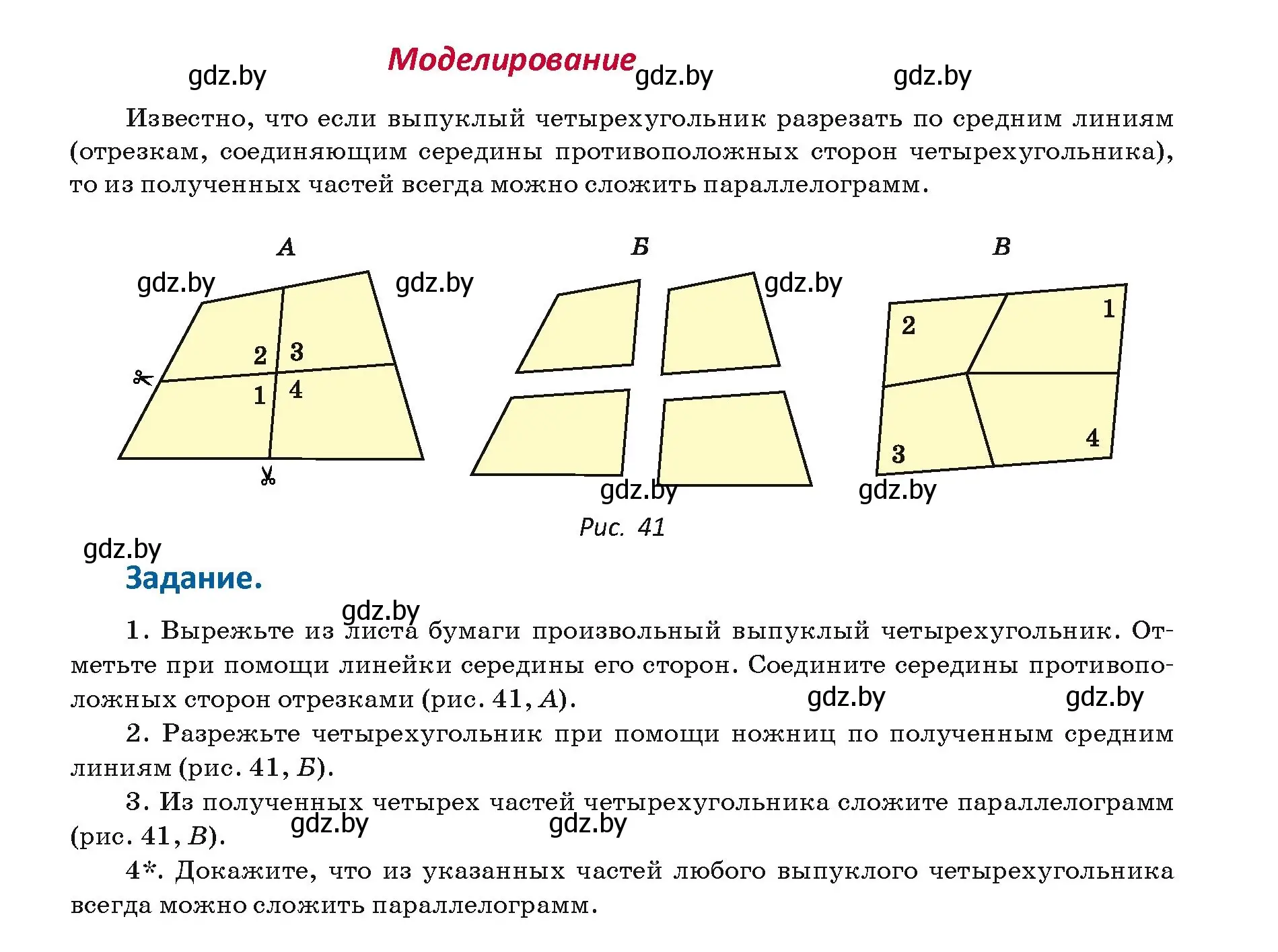 Условие номер моделирование (страница 28) гдз по геометрии 8 класс Казаков, учебник