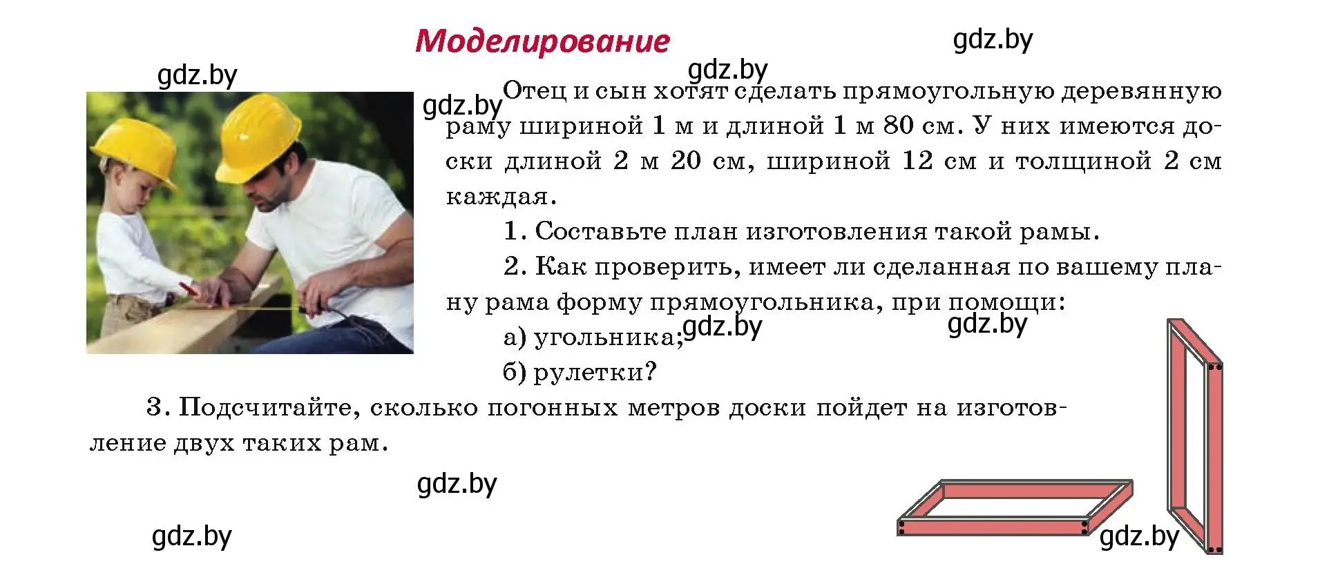 Условие номер моделирование (страница 34) гдз по геометрии 8 класс Казаков, учебник