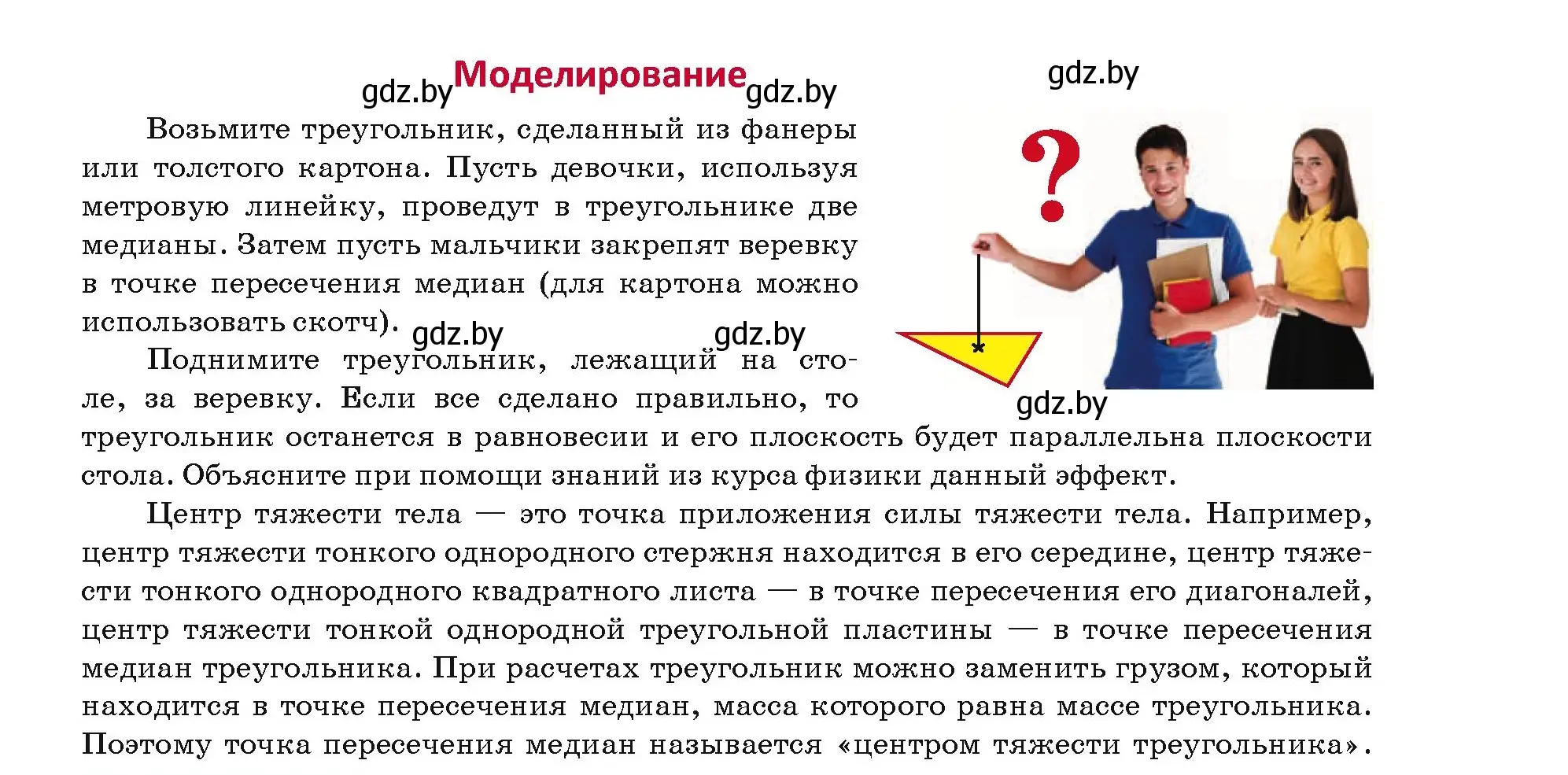 Условие номер моделирование (страница 55) гдз по геометрии 8 класс Казаков, учебник