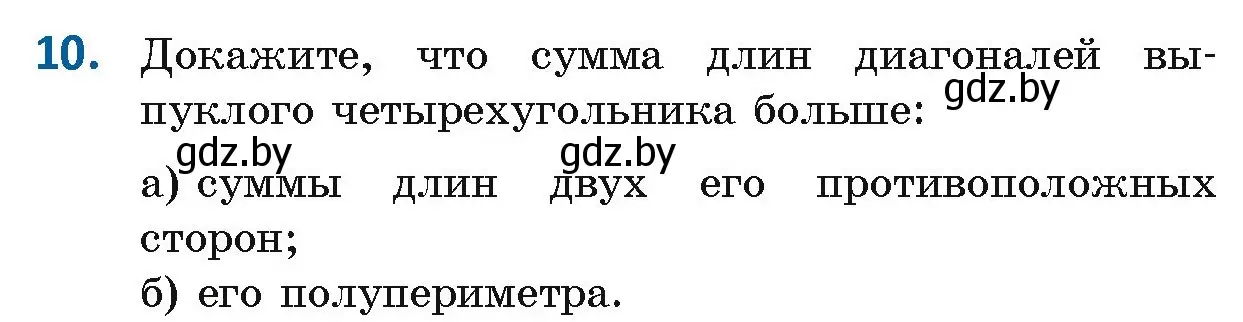 Условие номер 10 (страница 15) гдз по геометрии 8 класс Казаков, учебник