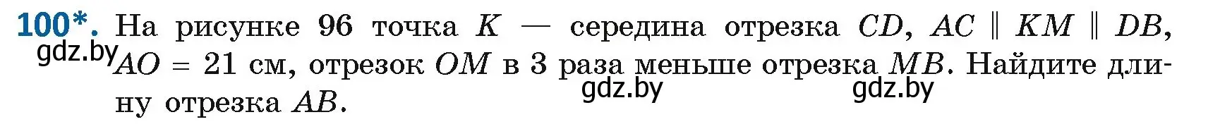 Условие номер 100 (страница 48) гдз по геометрии 8 класс Казаков, учебник