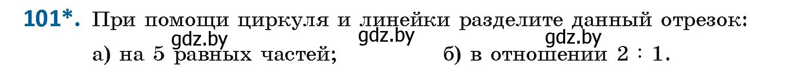 Условие номер 101 (страница 49) гдз по геометрии 8 класс Казаков, учебник