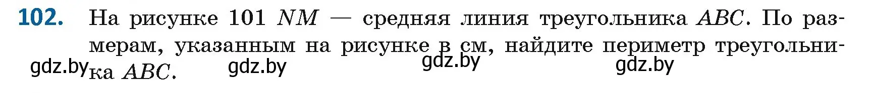 Условие номер 102 (страница 51) гдз по геометрии 8 класс Казаков, учебник