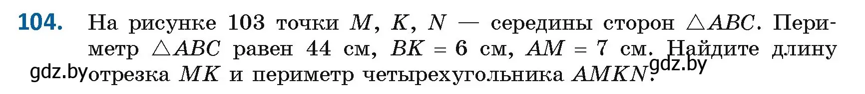 Условие номер 104 (страница 51) гдз по геометрии 8 класс Казаков, учебник