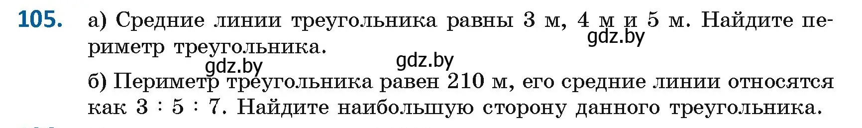 Условие номер 105 (страница 51) гдз по геометрии 8 класс Казаков, учебник