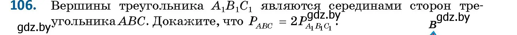 Условие номер 106 (страница 51) гдз по геометрии 8 класс Казаков, учебник