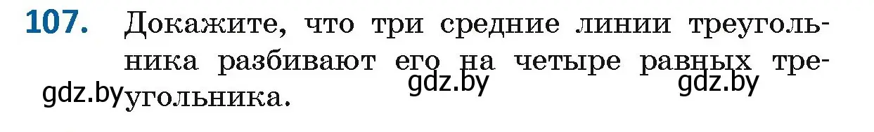 Условие номер 107 (страница 51) гдз по геометрии 8 класс Казаков, учебник