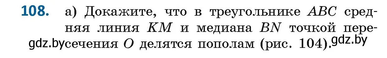 Условие номер 108 (страница 51) гдз по геометрии 8 класс Казаков, учебник