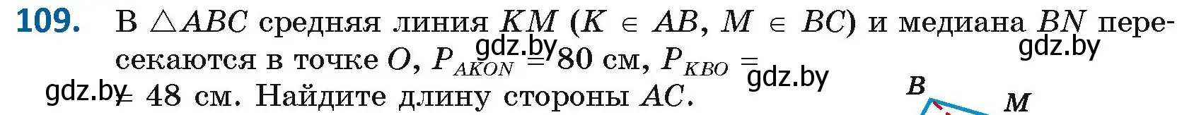 Условие номер 109 (страница 52) гдз по геометрии 8 класс Казаков, учебник