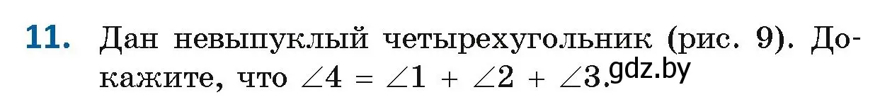 Условие номер 11 (страница 15) гдз по геометрии 8 класс Казаков, учебник