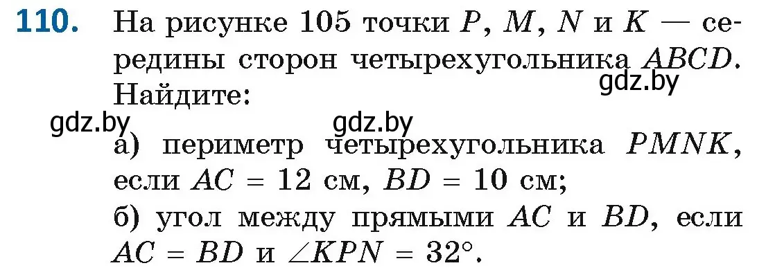 Условие номер 110 (страница 52) гдз по геометрии 8 класс Казаков, учебник