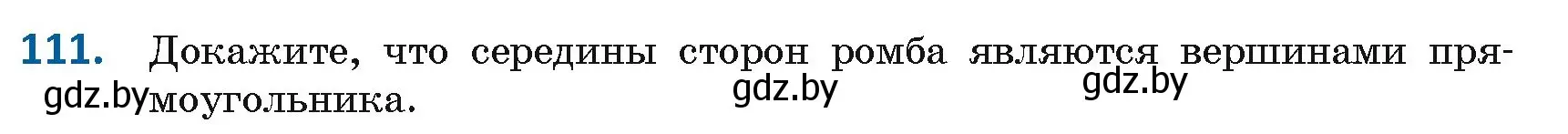 Условие номер 111 (страница 52) гдз по геометрии 8 класс Казаков, учебник