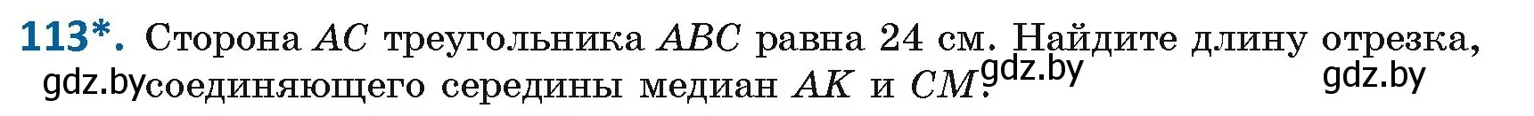 Условие номер 113 (страница 52) гдз по геометрии 8 класс Казаков, учебник