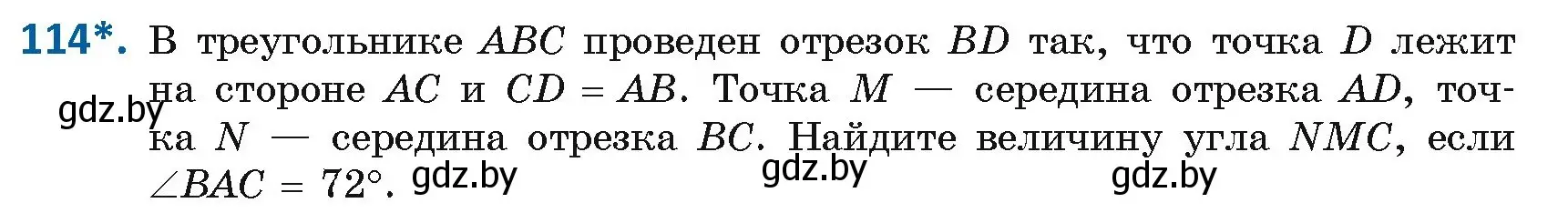 Условие номер 114 (страница 52) гдз по геометрии 8 класс Казаков, учебник