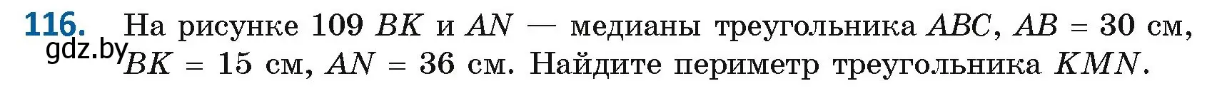 Условие номер 116 (страница 54) гдз по геометрии 8 класс Казаков, учебник