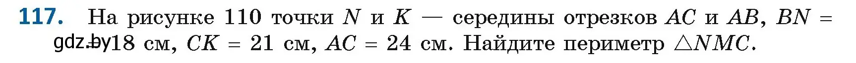 Условие номер 117 (страница 54) гдз по геометрии 8 класс Казаков, учебник