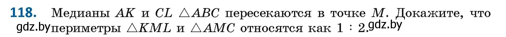 Условие номер 118 (страница 54) гдз по геометрии 8 класс Казаков, учебник