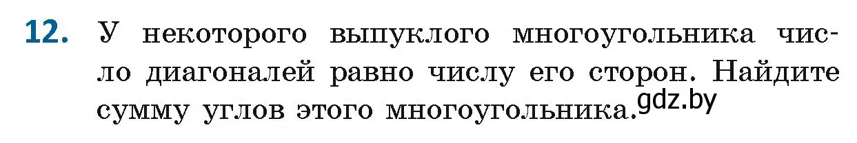 Условие номер 12 (страница 15) гдз по геометрии 8 класс Казаков, учебник