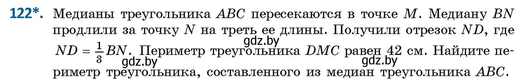 Условие номер 122 (страница 54) гдз по геометрии 8 класс Казаков, учебник