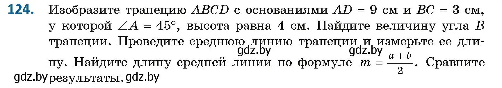 Условие номер 124 (страница 58) гдз по геометрии 8 класс Казаков, учебник