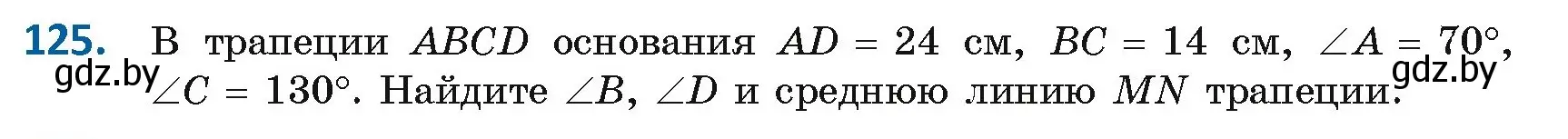 Условие номер 125 (страница 58) гдз по геометрии 8 класс Казаков, учебник