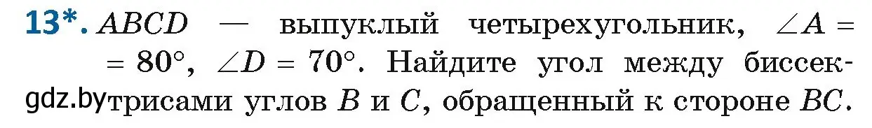 Условие номер 13 (страница 15) гдз по геометрии 8 класс Казаков, учебник