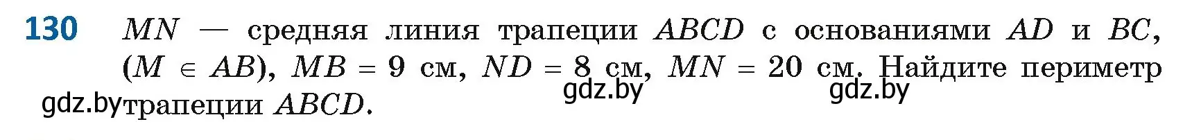 Условие номер 130 (страница 59) гдз по геометрии 8 класс Казаков, учебник