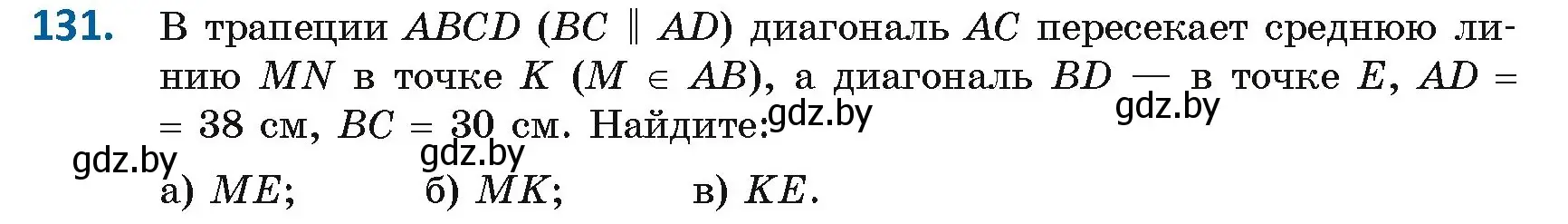 Условие номер 131 (страница 59) гдз по геометрии 8 класс Казаков, учебник