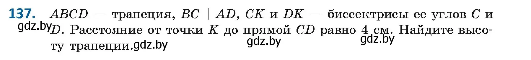 Условие номер 137 (страница 59) гдз по геометрии 8 класс Казаков, учебник