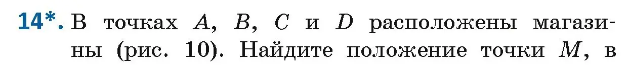 Условие номер 14 (страница 15) гдз по геометрии 8 класс Казаков, учебник