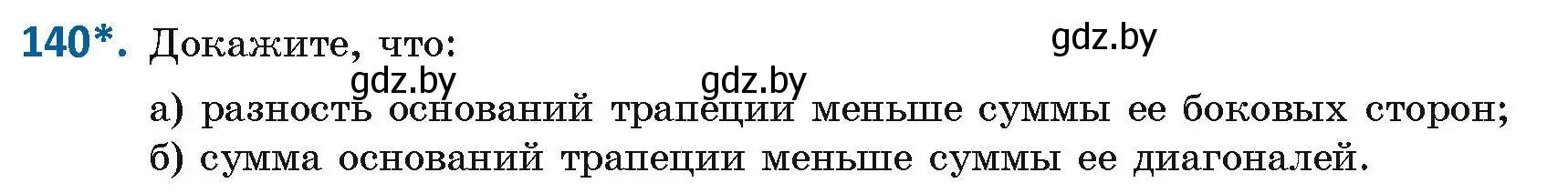 Условие номер 140 (страница 60) гдз по геометрии 8 класс Казаков, учебник