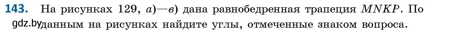 Условие номер 143 (страница 62) гдз по геометрии 8 класс Казаков, учебник