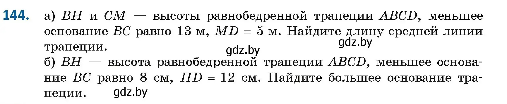 Условие номер 144 (страница 63) гдз по геометрии 8 класс Казаков, учебник