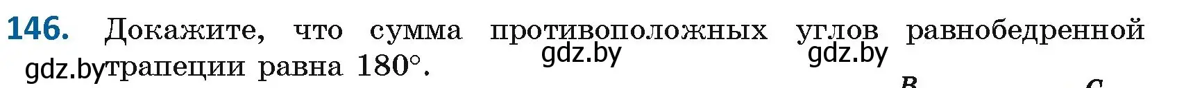 Условие номер 146 (страница 63) гдз по геометрии 8 класс Казаков, учебник