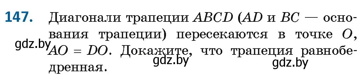 Условие номер 147 (страница 63) гдз по геометрии 8 класс Казаков, учебник