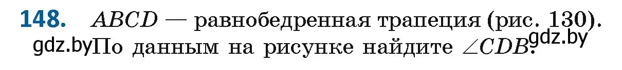 Условие номер 148 (страница 63) гдз по геометрии 8 класс Казаков, учебник