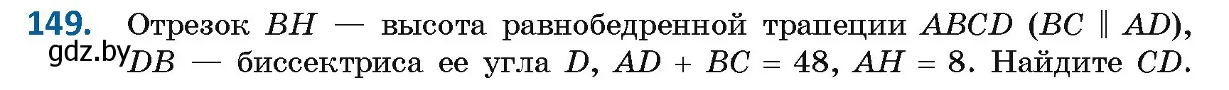 Условие номер 149 (страница 63) гдз по геометрии 8 класс Казаков, учебник