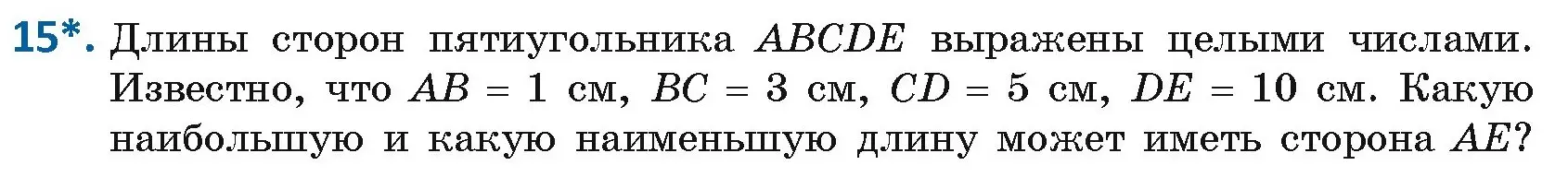 Условие номер 15 (страница 16) гдз по геометрии 8 класс Казаков, учебник