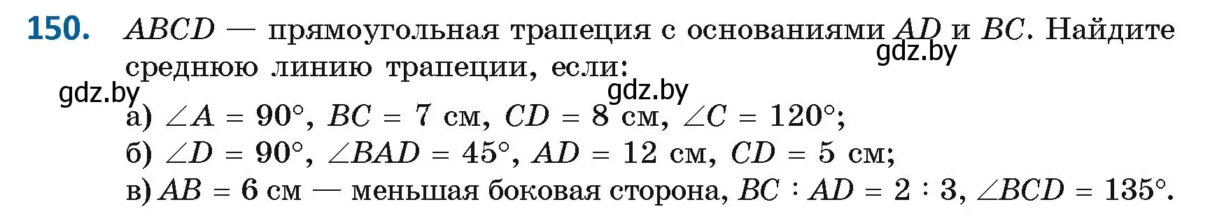 Условие номер 150 (страница 63) гдз по геометрии 8 класс Казаков, учебник