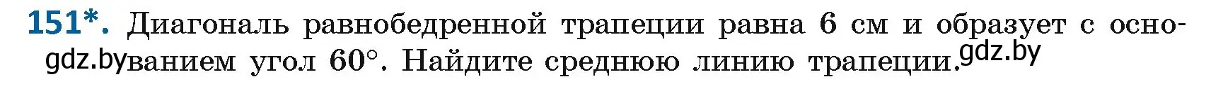 Условие номер 151 (страница 63) гдз по геометрии 8 класс Казаков, учебник