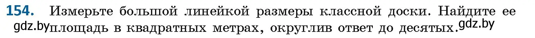 Условие номер 154 (страница 78) гдз по геометрии 8 класс Казаков, учебник