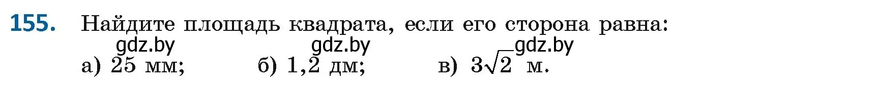 Условие номер 155 (страница 78) гдз по геометрии 8 класс Казаков, учебник