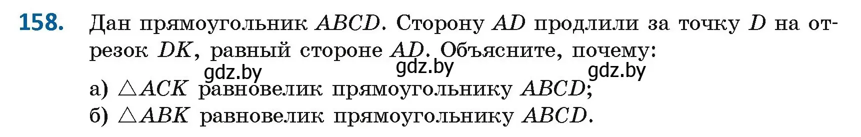 Условие номер 158 (страница 79) гдз по геометрии 8 класс Казаков, учебник