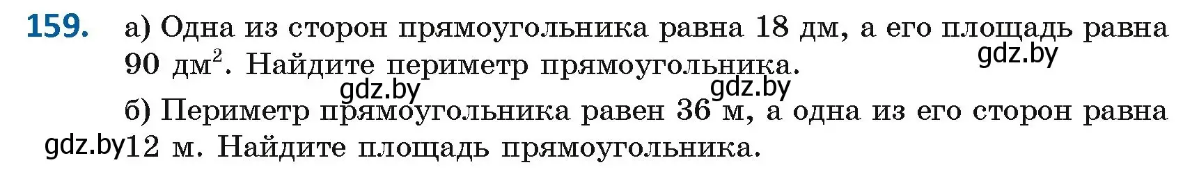 Условие номер 159 (страница 79) гдз по геометрии 8 класс Казаков, учебник